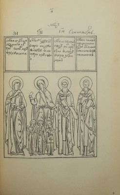 Подлинник иконописный / Под ред. А.И. Успенского. М.: Издание С.Т. Большакова; Тип. А.И. Снегиревой, 1903.